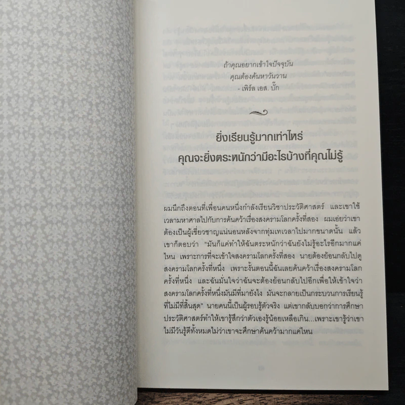 คิดอย่างผู้ชนะ คิดอย่างทรัมป์ Think Like a Champion - Danald J. Trump, มินตา ภณปฤณ รูปที่ 8