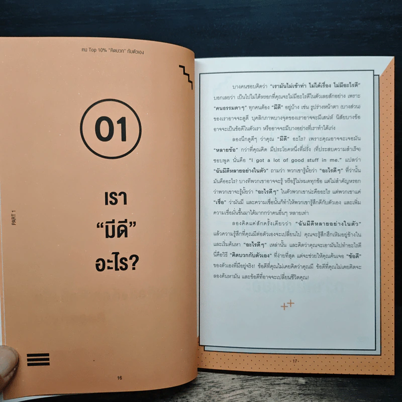 คนสำเร็จ Top 10% คุณเป็นได้ - ณณัฐ เปี่ยมเปรม รูปที่ 9