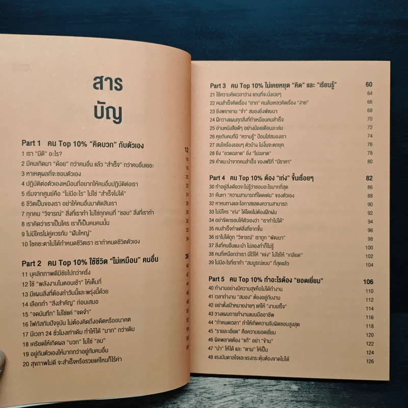 คนสำเร็จ Top 10% คุณเป็นได้ - ณณัฐ เปี่ยมเปรม รูปที่ 7