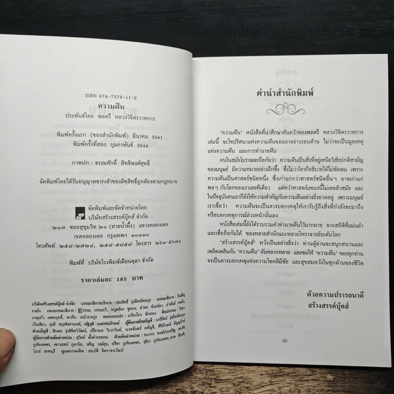 ความฝัน - พลตรีหลวงวิจิตรวาทการ รูปที่ 6
