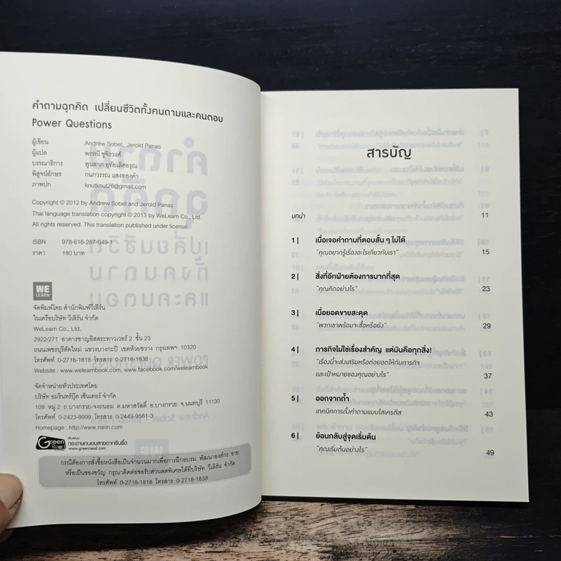 คำถามฉุกคิดเปลี่ยนชีวิตทั้งคนถามและคนตอบ - Andrew Sobel, Jerold Panas รูปที่ 6