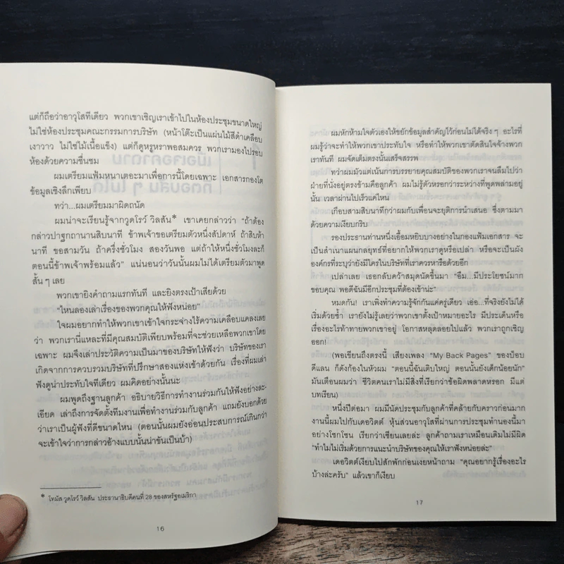 คำถามฉุกคิดเปลี่ยนชีวิตทั้งคนถามและคนตอบ - Andrew Sobel, Jerold Panas รูปที่ 10