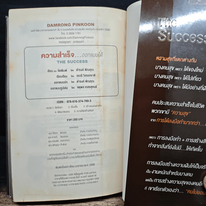 ความสําเร็จ ออกแบบได้ - ดำรงค์ พิณคุณ รูปที่ 8