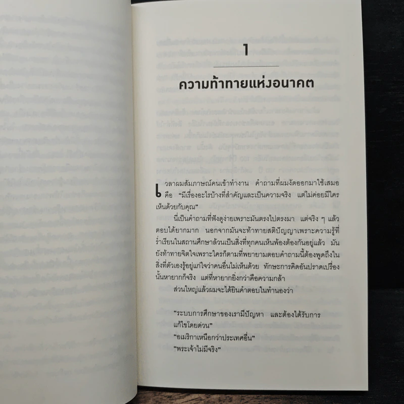 Zero to One จาก 0 เป็น 1 - Peter Thiel รูปที่ 8