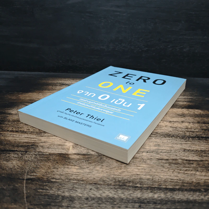 Zero to One จาก 0 เป็น 1 - Peter Thiel รูปที่ 4