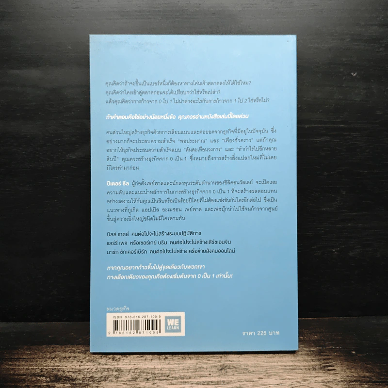 Zero to One จาก 0 เป็น 1 - Peter Thiel รูปที่ 2