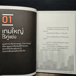 ลงทุนอสังหาฯต้องกล้าคิดใหญ่ - เลิศมงคล วราเวณุชย์ รูปที่ 8