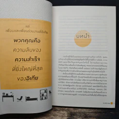 คิดต่างอย่างอิเกีย - อันเดอร์ส ดาห์ลวิก รูปที่ 9