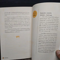 คิดต่างอย่างอิเกีย - อันเดอร์ส ดาห์ลวิก รูปที่ 10