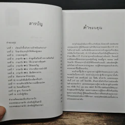 ภาษารัก - แกรี่ แชปแมน รูปที่ 7