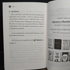 ปรับสมองเปลี่ยนชีวิต พิชิตเป้าหมาย - ดร.ธัญ ธำรงนาวาสวัสดิ์ รูปที่ 10