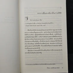ชีวิตผมรอดได้ด้วยสตาร์บัคส์ How Starbucks Saved My Life - ไมเคิล เกทส์ กิลล์, สมลักษณ์ สว่างโรจน์ รูปที่ 7