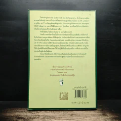 ชีวิตผมรอดได้ด้วยสตาร์บัคส์ How Starbucks Saved My Life - ไมเคิล เกทส์ กิลล์, สมลักษณ์ สว่างโรจน์ รูปที่ 2