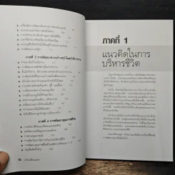 กล้าเปลี่ยนแปลง ก้าวกระโดดข้ามสิ่งที่เป็นอยู่ไปสู่สิ่งที่ต้องการ - ณรงค์วิทย์ แสงทอง รูปที่ 8