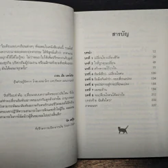 หมัดเด็ด พิชิตใจ: HOW to CHANGE MINDS - ร็อบ โจลส์, ณ มน รูปที่ 7