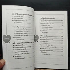 วิธีชนะมิตรครองใจคนด้วยพลังแห่งรัก - Deepak Chopra รูปที่ 7