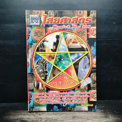 ไสยศาสตร์ Magick ไท-เทศ - ลุงมากุส รูปที่ 1