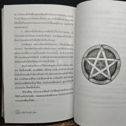 ไสยศาสตร์ Magick ไท-เทศ - ลุงมากุส รูปที่ 9
