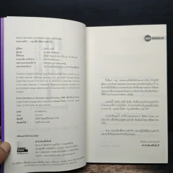 คมความคิด 1-2 (สองปกใน 1 เล่ม) - Brian Tracy รูปที่ 6