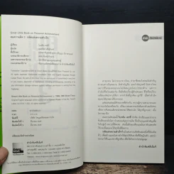 คมความคิด 3-4 รหัสแห่งความสำเร็จ, รางวัลแด่ความมั่นใจ - Brian Tracy รูปที่ 6