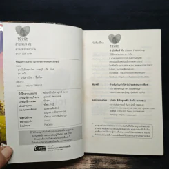 สายใยรักพรางใจ (ขวัญศิระ) - พรรษ รูปที่ 6