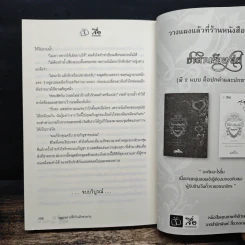 หลุมพรางรัก กับดักซาตาน - มนพัทธ์ รูปที่ 8