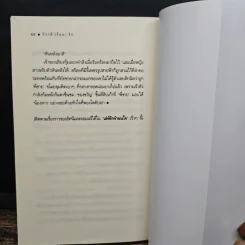 วิวาห์ร้อยรัก - สิตางศุ์ รูปที่ 9