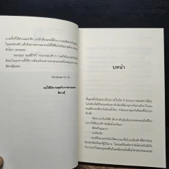 วิวาห์ร้อยรัก - สิตางศุ์ รูปที่ 7
