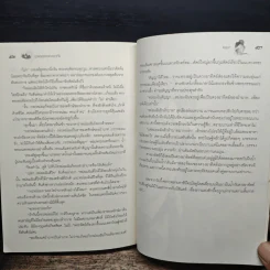ดุจแสงส่องดวงฤทัย - ยมุนา รูปที่ 8
