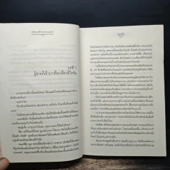 ปริศนารักจากกามเทพ - อัญชรีย์ รูปที่ 9