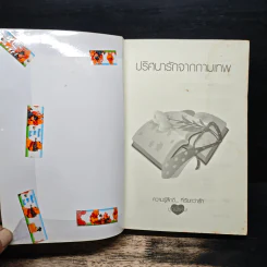 ปริศนารักจากกามเทพ - อัญชรีย์ รูปที่ 6