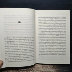 The Sixth Sense : ญาณสื่อรัก - ณารา รูปที่ 8