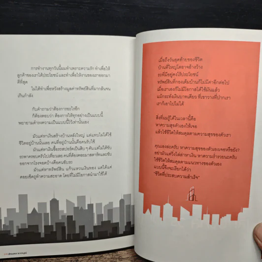ลงทุนอสังหาฯต้องกล้าคิดใหญ่ - เลิศมงคล วราเวณุชย์ รูปที่ 9