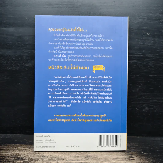 คิดต่างอย่างอิเกีย - อันเดอร์ส ดาห์ลวิก รูปที่ 2