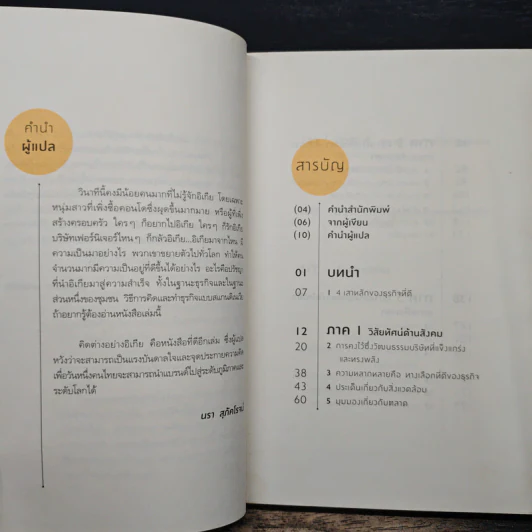 คิดต่างอย่างอิเกีย - อันเดอร์ส ดาห์ลวิก รูปที่ 7