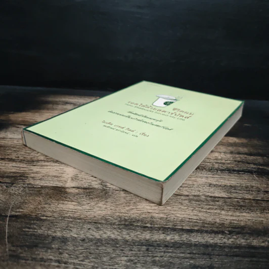 ชีวิตผมรอดได้ด้วยสตาร์บัคส์ How Starbucks Saved My Life - ไมเคิล เกทส์ กิลล์, สมลักษณ์ สว่างโรจน์ รูปที่ 4