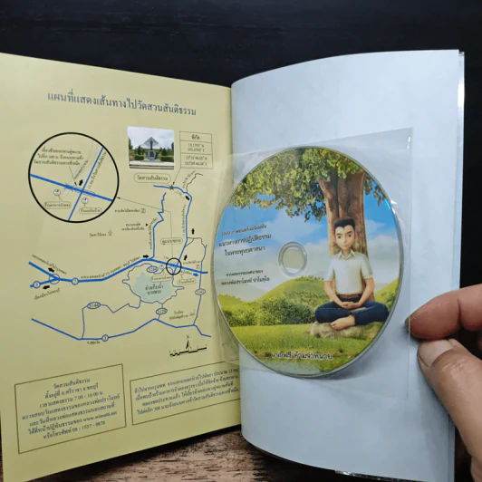 โรดแม็พ ธรรมปฏิบัติ ทางเดินสู่โลกุตตรธรรม - หลวงพ่อปราโมทย์ รูปที่ 11