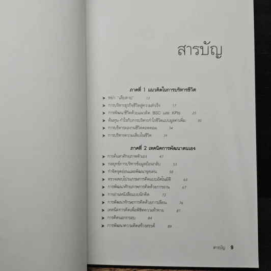 กล้าเปลี่ยนแปลง ก้าวกระโดดข้ามสิ่งที่เป็นอยู่ไปสู่สิ่งที่ต้องการ - ณรงค์วิทย์ แสงทอง รูปที่ 7