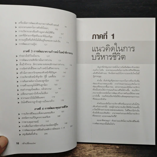 กล้าเปลี่ยนแปลง ก้าวกระโดดข้ามสิ่งที่เป็นอยู่ไปสู่สิ่งที่ต้องการ - ณรงค์วิทย์ แสงทอง รูปที่ 8