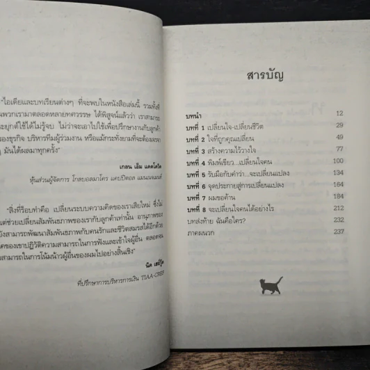 หมัดเด็ด พิชิตใจ: HOW to CHANGE MINDS - ร็อบ โจลส์, ณ มน รูปที่ 7