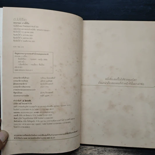 ต้นไม้ใต้โลก - ทรงกลด บางยี่ขัน รูปที่ 6