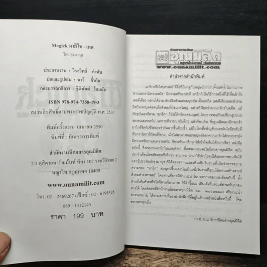 ไสยศาสตร์ Magick ไท-เทศ - ลุงมากุส รูปที่ 6