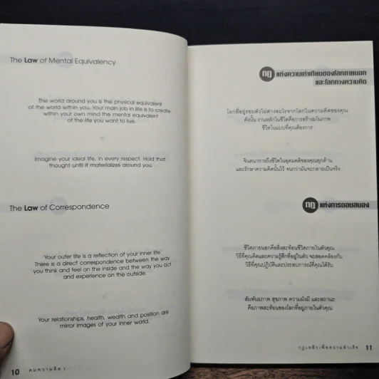 คมความคิด 1-2 (สองปกใน 1 เล่ม) - Brian Tracy รูปที่ 8