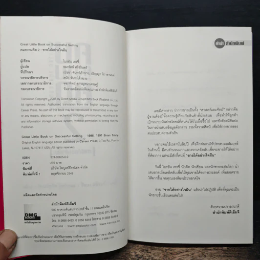 คมความคิด 1-2 (สองปกใน 1 เล่ม) - Brian Tracy รูปที่ 9