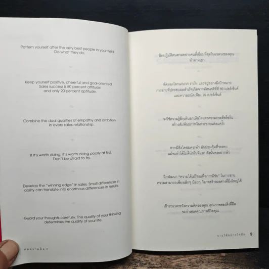 คมความคิด 1-2 (สองปกใน 1 เล่ม) - Brian Tracy รูปที่ 10
