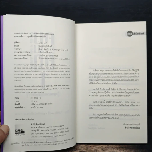 คมความคิด 1-2 (สองปกใน 1 เล่ม) - Brian Tracy รูปที่ 6