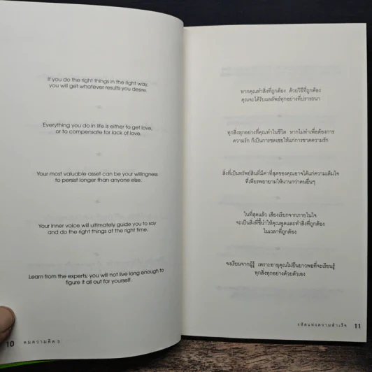 คมความคิด 3-4 รหัสแห่งความสำเร็จ, รางวัลแด่ความมั่นใจ - Brian Tracy รูปที่ 8