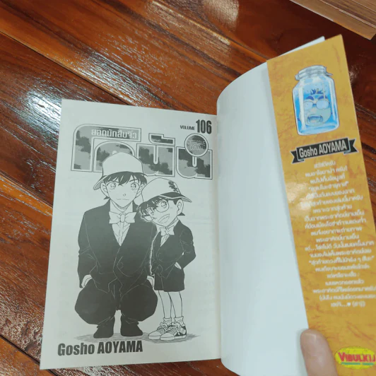 ยอดนักสืบจิ๋วโคนัน เล่ม 1-106 รูปที่ 9