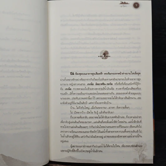 เชลยรักทะเลทราย - อาริตา รูปที่ 7