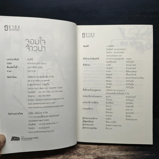 จอมใจจ้าวป่า - นันทินี รูปที่ 6